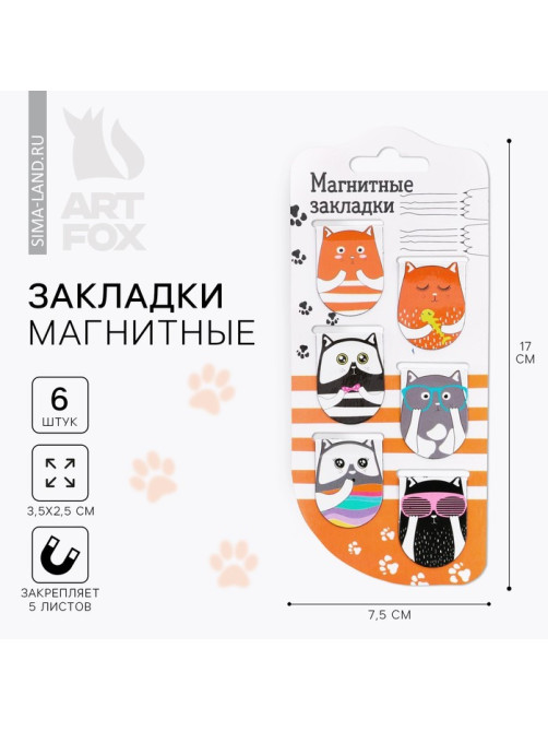 Закладки магнитные для книг, 6 шт. «Кошачьи дела»