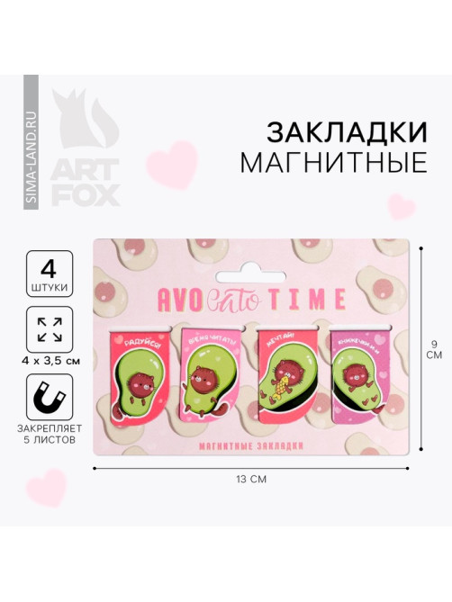 Закладки магнитные для книг, 4 шт. «Авокадо»