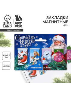 Магнитные закладки для книг, 4 шт., мини «Счастливого нового года»
