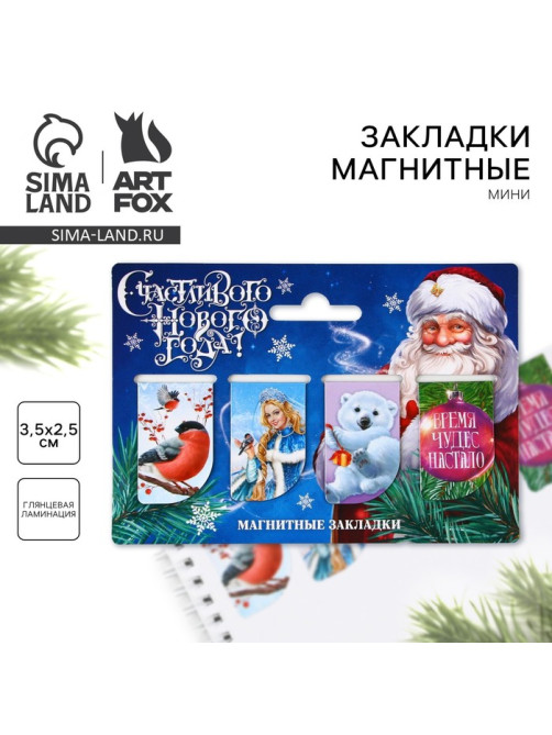 Магнитные закладки для книг, 4 шт., мини «Счастливого нового года»