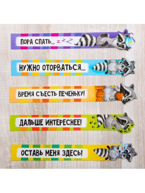 Закладки фигурные, картонные 5 шт. «Время отдыхать!»