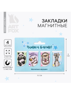 Закладки магнитные для книг, 4 шт. «Читаем вместе»