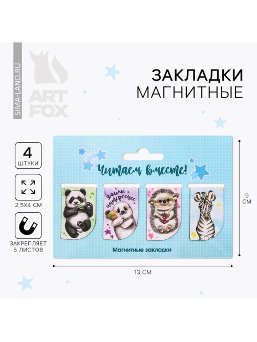 Закладки магнитные для книг, 4 шт. «Читаем вместе»
