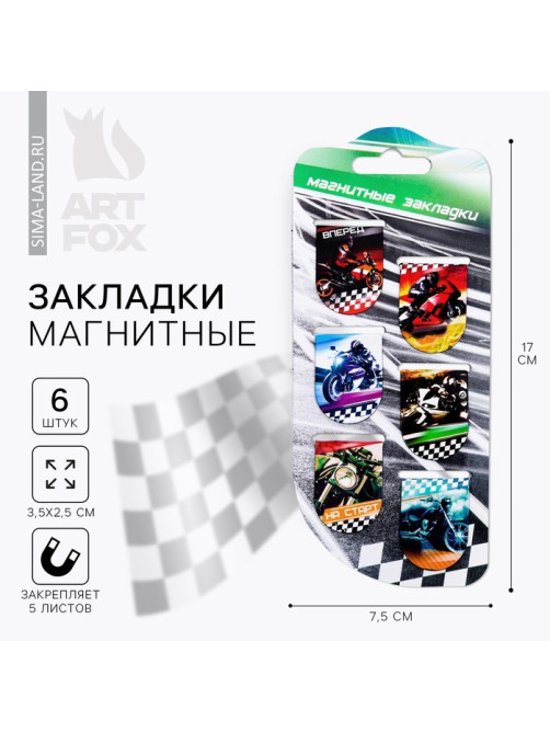 Закладки магнитные для книг, 6 шт. «Действуй»