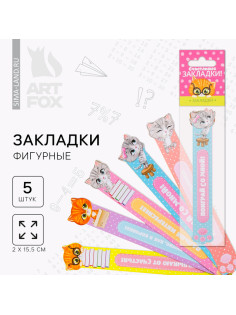 Закладки фигурные, картонные 5 шт. «Счастливые закладки!»