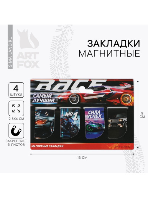 Закладки магнитные для книг, 4 шт. «Самый лучший»