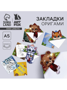 Закладки для книг, оригами «С новым годом!» МИКС