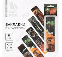 Закладки картонные, шпаргалки 5 шт. «Динозавр»