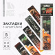 Закладки картонные, шпаргалки 5 шт. «Динозавр»