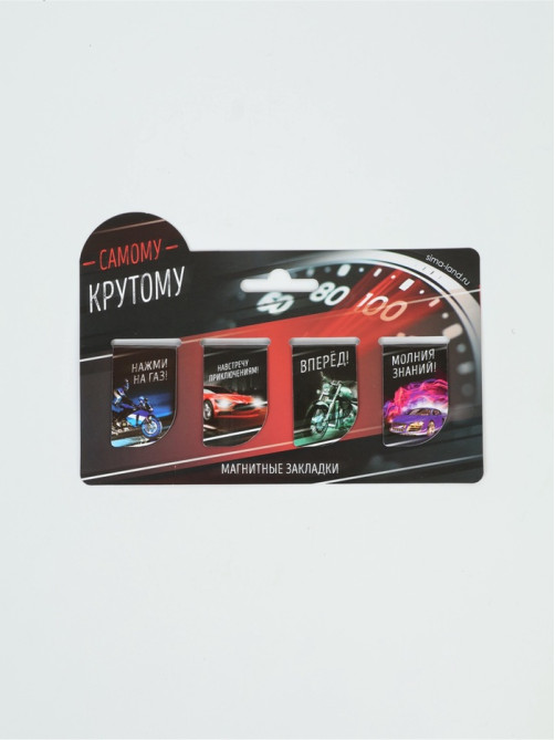 Закладки магнитные для книг, 4 шт. «Самому крутому»