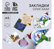 Закладки для книг, оригами «Новогодняя почта» МИКС