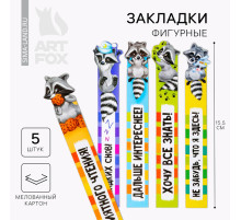 Закладки фигурные, картонные 5 шт. «Время отдыхать!»