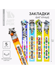 Закладки фигурные, картонные 5 шт. «Время отдыхать!»