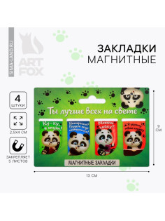 Закладки магнитные для книг, 4 шт. «Ты лучше всех на свете»