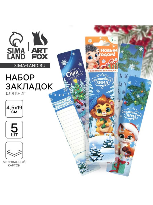 Закладки для книг картонные 5 шт. «С новым годом»