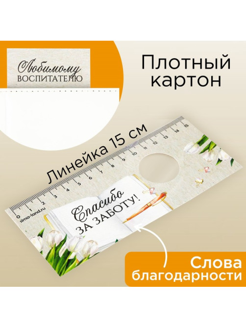Закладка для книг, лупа 3-кратное увеличение «Любимому воспитателю»