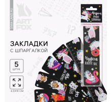 Закладки картонные, шпаргалки 5 шт. «Миром правят единороги»