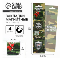 Магнитные закладки для книг, 4 шт. в открытке «Настоящий герой»