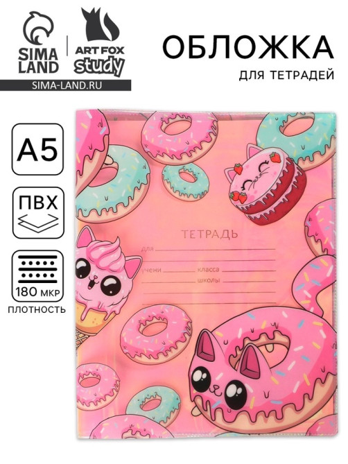Обложка для тетрадей «Пончик», 34.7×21.1 см