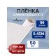 Плёнка самоклеящаяся 0.45×1 м, 50 мкм, прозрачная