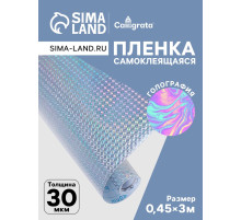 Плёнка самоклеящаяся голография, серебристая рябь, 0.45×3 м, 30 мкм