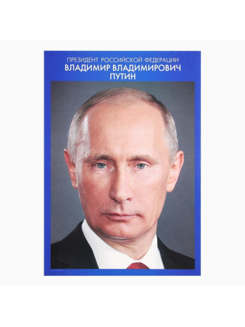 Плакаты патриотические «Россия», 4 шт., А4