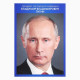 Плакаты патриотические «Россия», 4 шт., А4