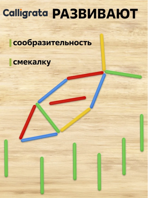Счетные палочки 30 штук в пенале Calligrata, МИКС