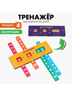 Математический тренажёр Лесная мастерская, сложение и вычитание