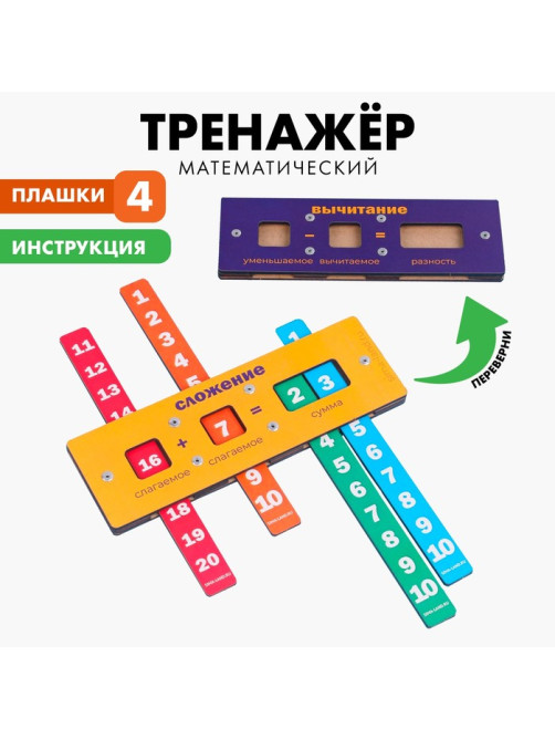 Математический тренажёр Лесная мастерская, сложение и вычитание