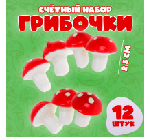Счётный материал «Грибочки», набор 12 шт., размер 1 шт. — 2.5 см