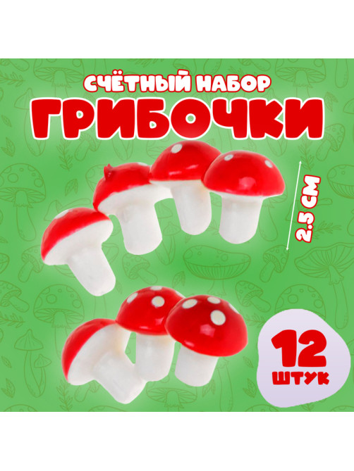 Счётный материал «Грибочки», набор 12 шт., размер 1 шт. — 2.5 см