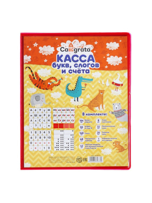 Касса букв, слогов и счета Calligrata, c цветным рисунком, А5, ПВХ