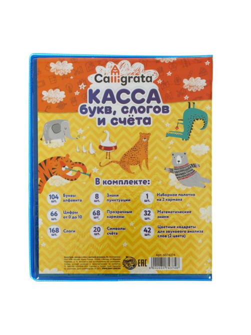 Касса букв, слогов и счета Calligrata, c цветным рисунком (оборотная), А5, ПВХ, МИКС