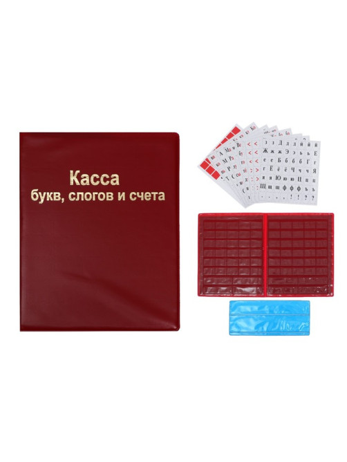 Касса букв, слогов и счета Calligrata, А5, ПВХ, МИКС