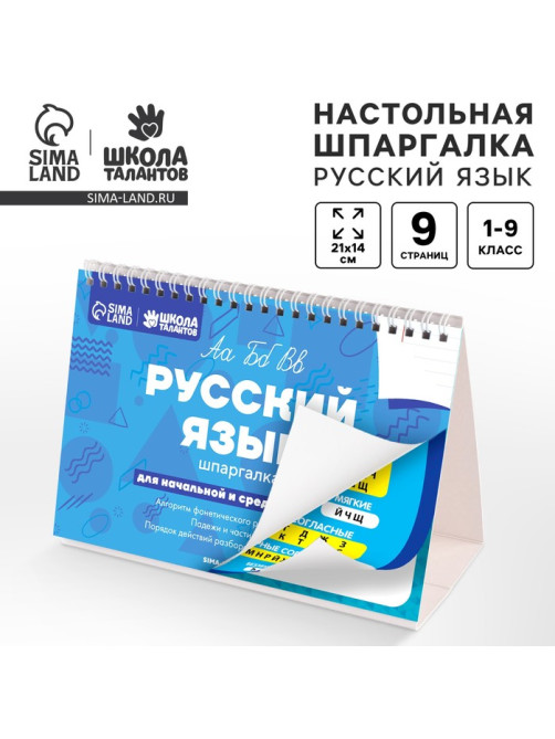 Настольные шпаргалки «Русский язык»