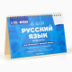 Настольные шпаргалки «Русский язык»