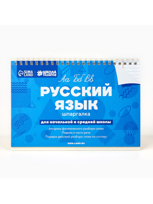 Настольные шпаргалки «Русский язык»