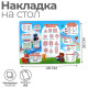 Накладка на стол пластиковая А3 (460×330 мм), Calligrata, «Русский язык/ Математика» 430 мкм, обучающая
