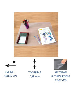 Накладка на стол офисная 48×65 см, Calligrata, прозрачная, матовая