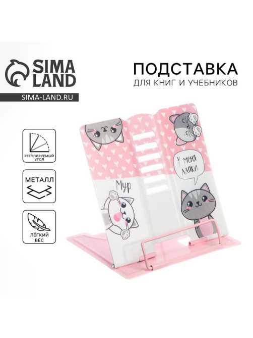 Подставка для книг «Котики»