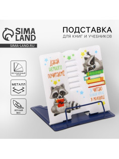 Подставка для книг «Енотики», 15.2×18 см
