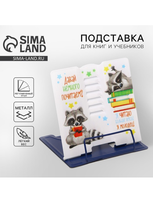 Подставка для книг «Енотики», 15.2×18 см