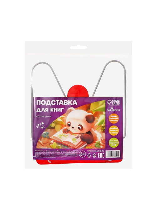 Подставка для книг Calligrata «ПРЕСТИЖ», с пластмассовым упором, европодвес, МИКС