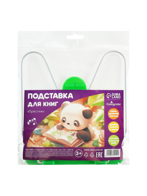 Подставка для книг Calligrata «ПРЕСТИЖ», с пластмассовым упором, европодвес, МИКС