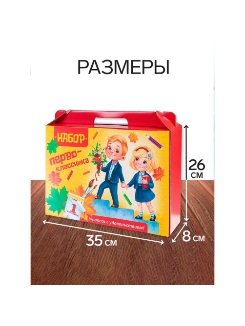 Набор первоклассника, 42 предмета, Calligrata «Дети», в картонной коробке