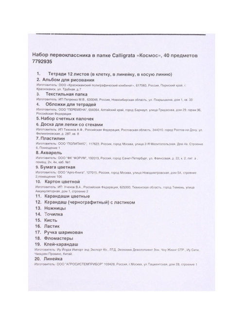 Набор первоклассника Calligrata «Космос», 40 предметов, в папке, МИКС