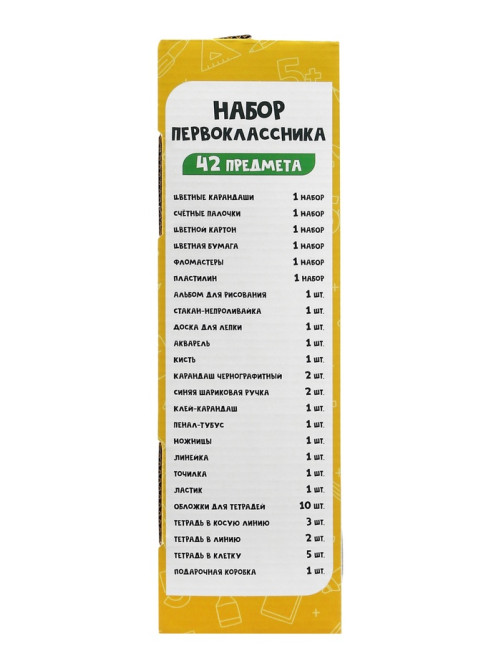Набор первоклассника, 42 предмета, Calligrata «Школа», в картонной коробке