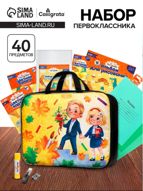 Набор первоклассника, 40 предметов, Calligrata «Дети», в папке, МИКС