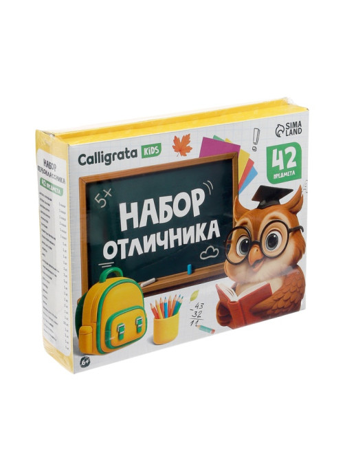 Набор первоклассника, 42 предмета, Calligrata «Школа», в картонной коробке